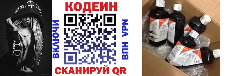 Кодеиновый сироп Lean Purple Drank  Славск 